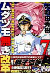 楽天ブックス シャドルーのベガさん 大和田秀樹 漫画家 本 楽天ブックス シャドルーのベガさん 大和田秀樹 漫画家 本